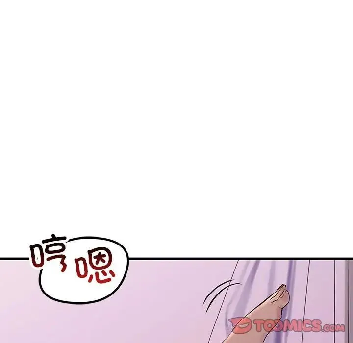 不正常关系 - 第24話 - page 105