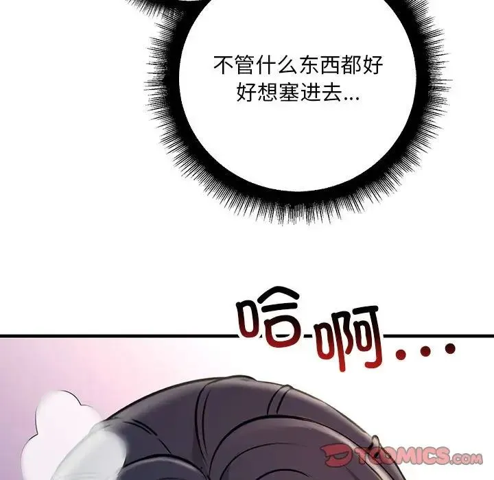 不正常关系 - 第24話 - page 111