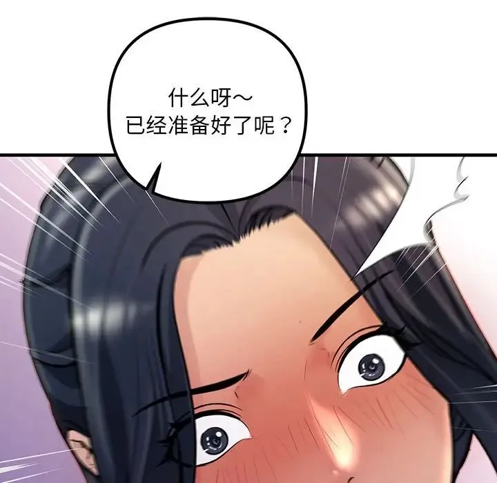 不正常关系 - 第24話 - page 113