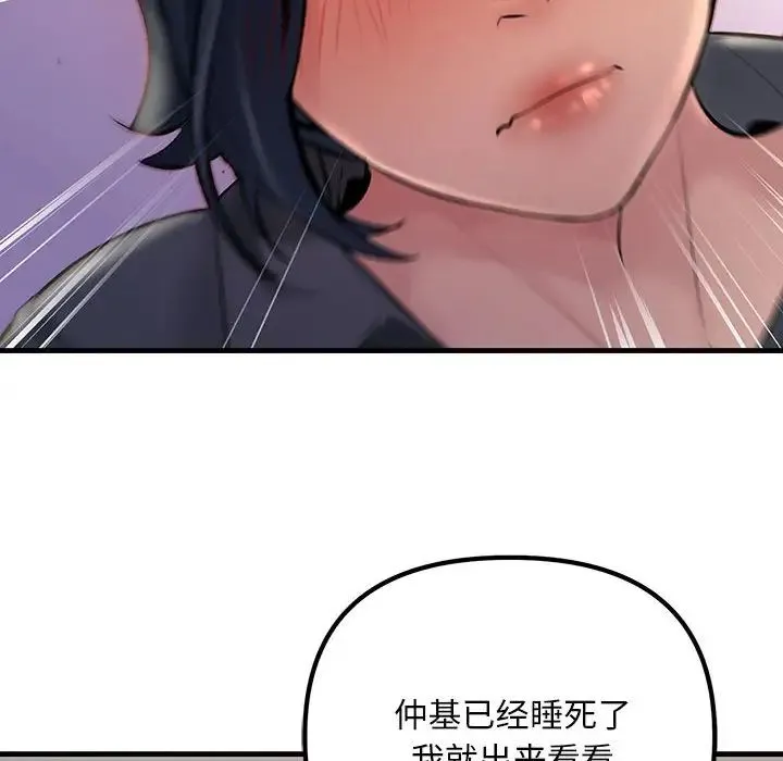不正常关系 - 第24話 - page 114