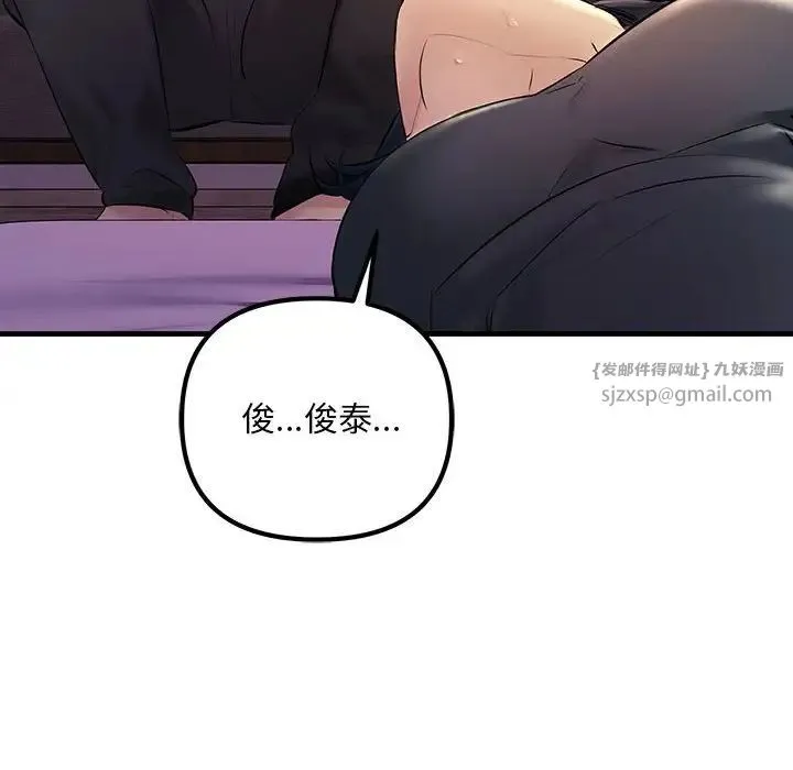 不正常关系 - 第24話 - page 116