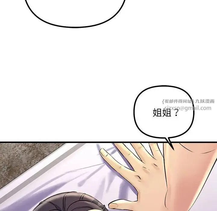 不正常关系 - 第24話 - page 119