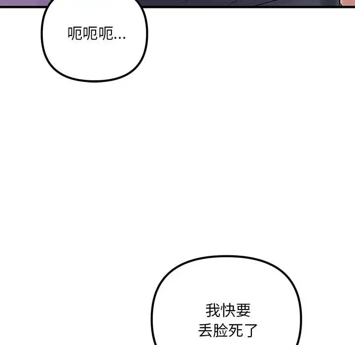 不正常关系 - 第24話 - page 121