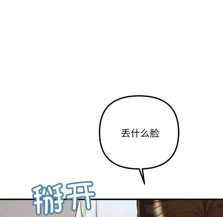 不正常关系 - 第24話 - page 124