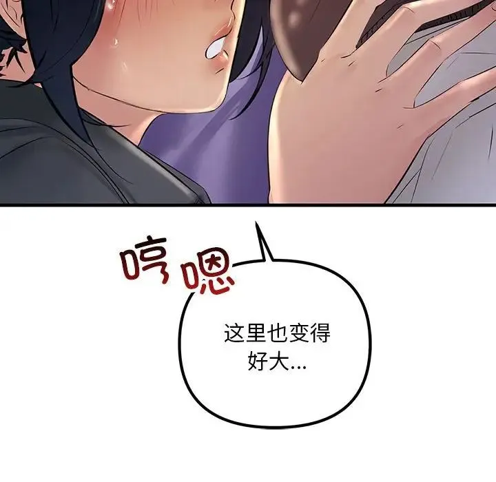 不正常关系 - 第24話 - page 132