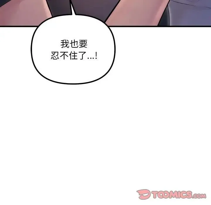 不正常关系 - 第24話 - page 135