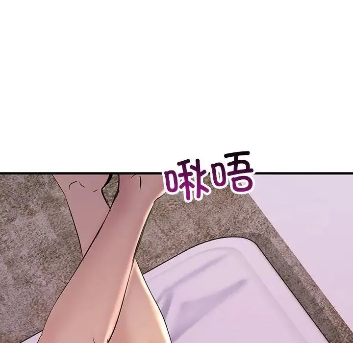 不正常关系 - 第24話 - page 138