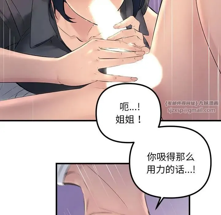 不正常关系 - 第24話 - page 143