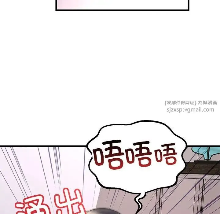 不正常关系 - 第24話 - page 145