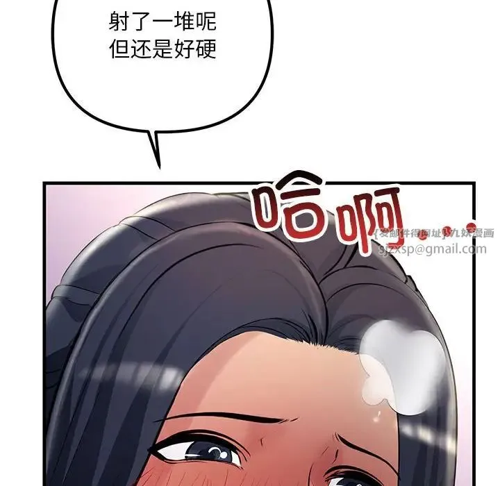 不正常关系 - 第24話 - page 148