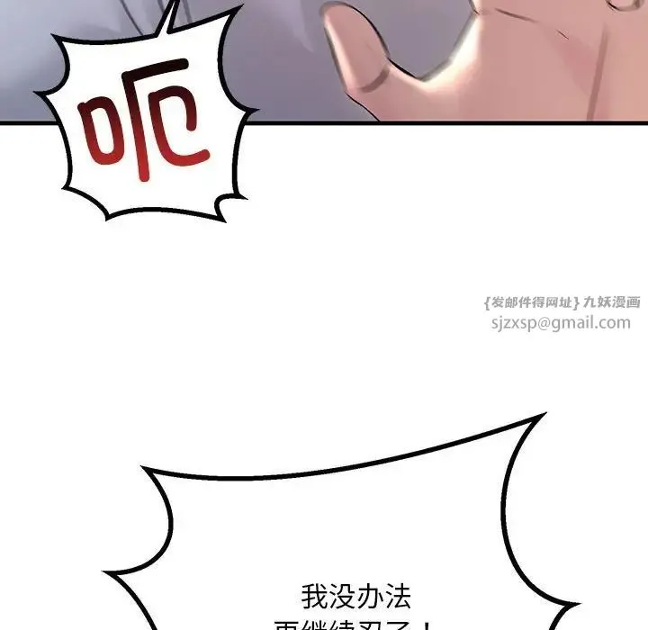 不正常关系 - 第24話 - page 152