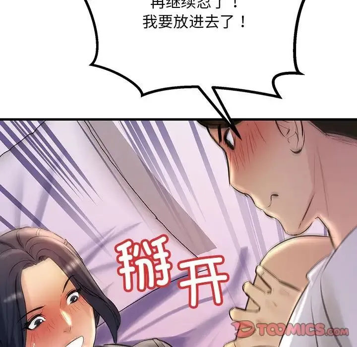 不正常关系 - 第24話 - page 153