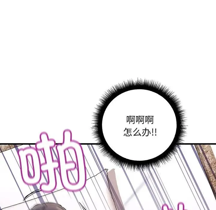 不正常关系 - 第24話 - page 158