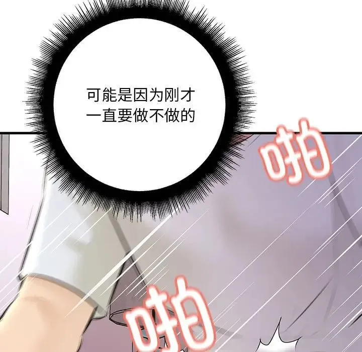 不正常关系 - 第24話 - page 161
