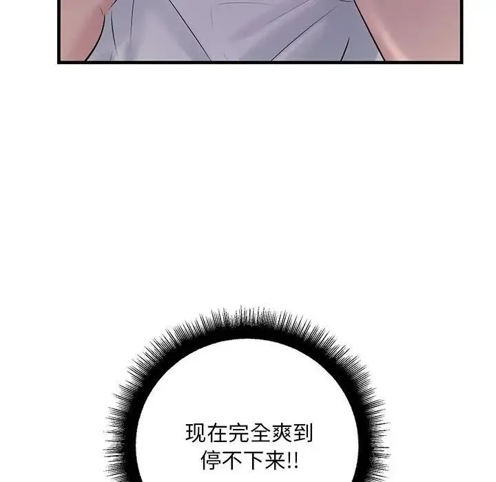 不正常关系 - 第24話 - page 166