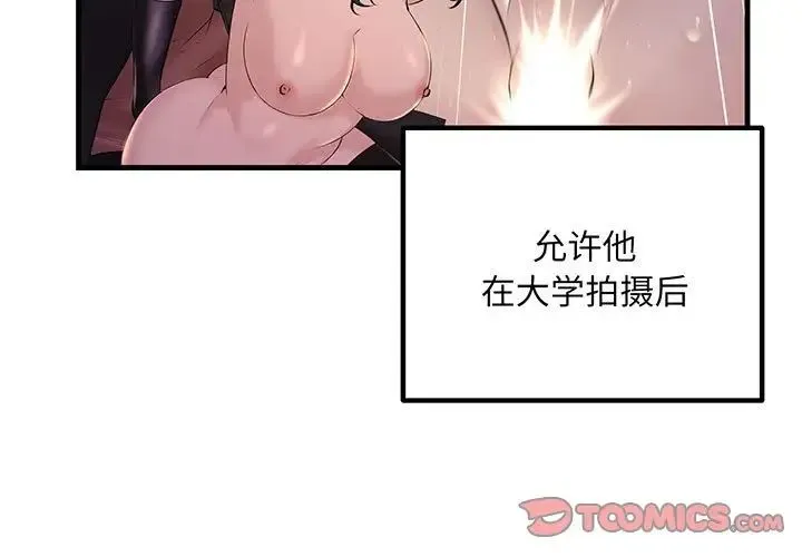 不正常关系 - 第12话 - page 3