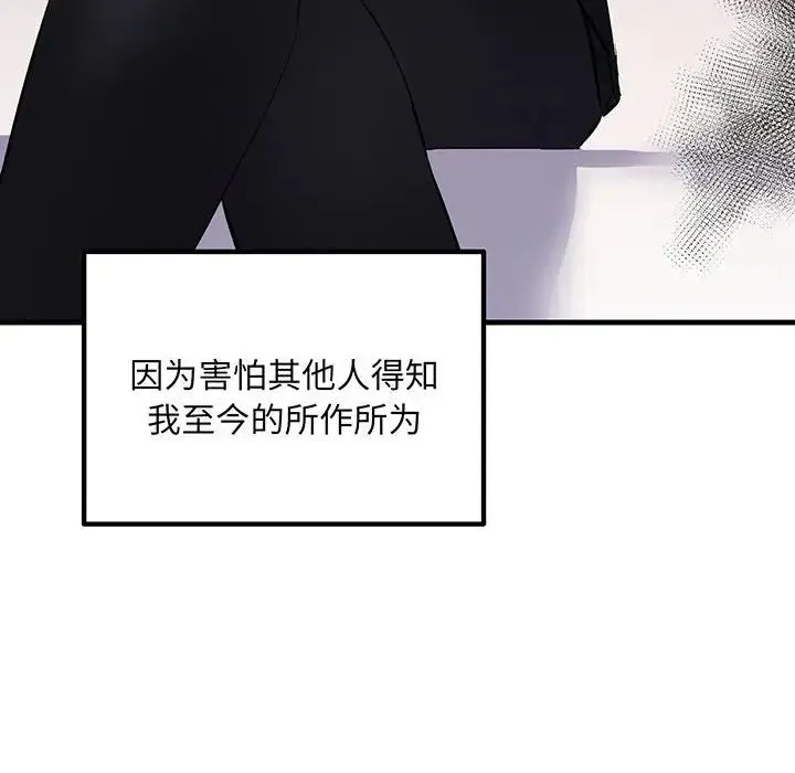 不正常关系 - 第12话 - page 8