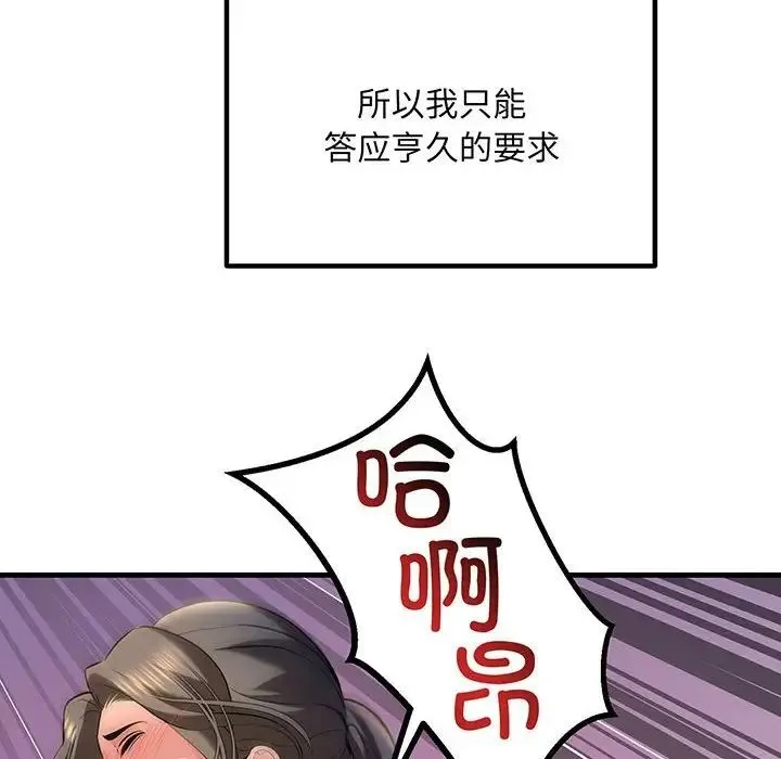 不正常关系 - 第12话 - page 12