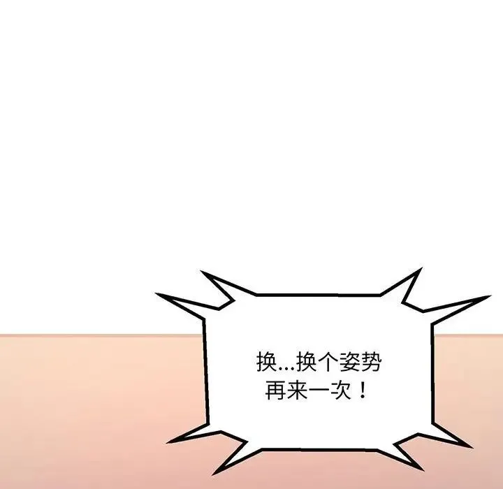 不正常关系 - 第12话 - page 18