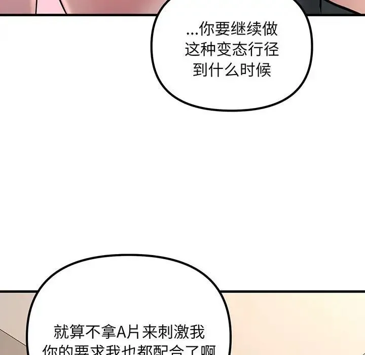 不正常关系 - 第12话 - page 34