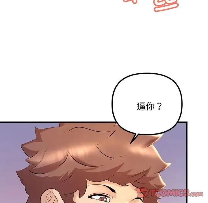 不正常关系 - 第12话 - page 45