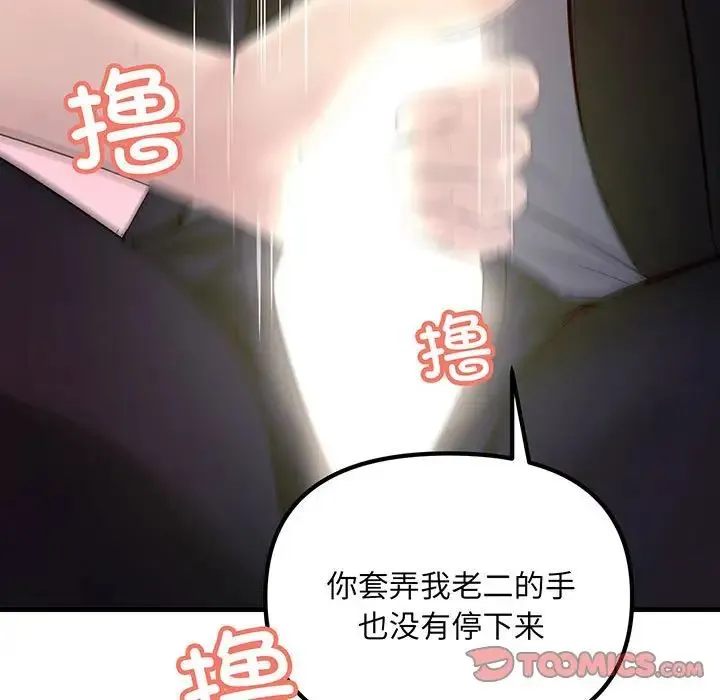不正常关系 - 第12话 - page 51