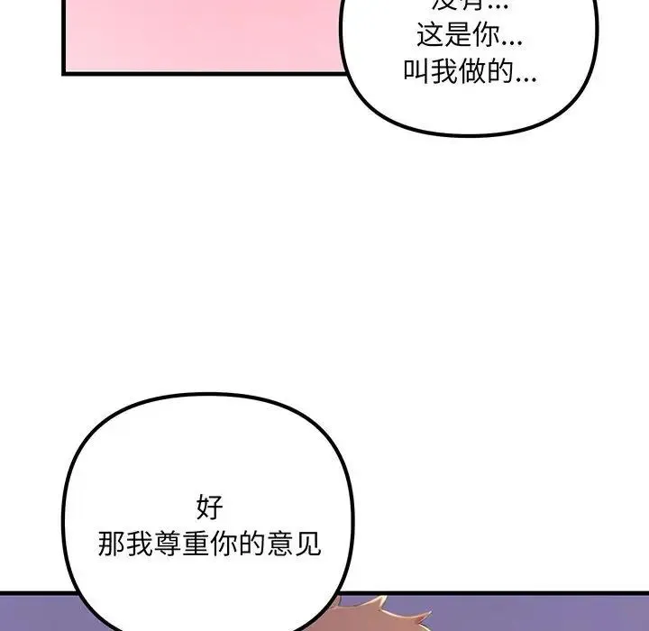 不正常关系 - 第12话 - page 54