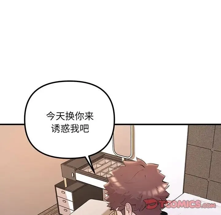 不正常关系 - 第12话 - page 57