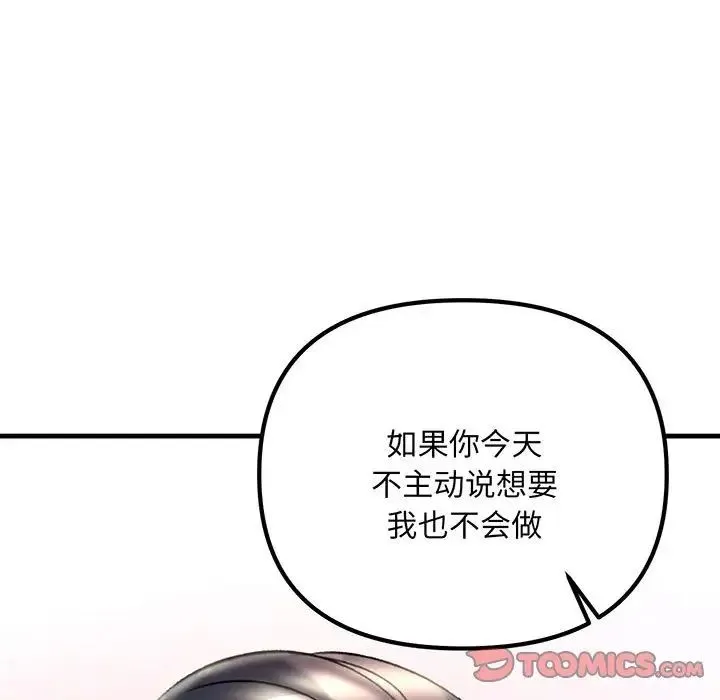 不正常关系 - 第12话 - page 69