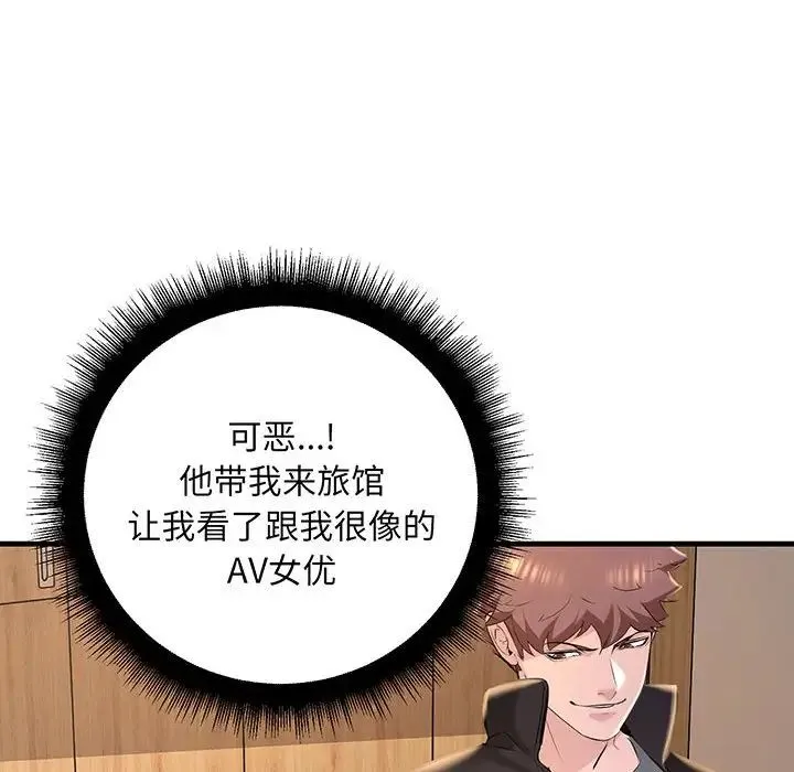 不正常关系 - 第12话 - page 72