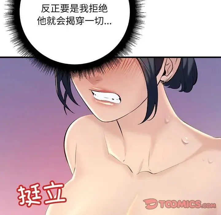 不正常关系 - 第12话 - page 75