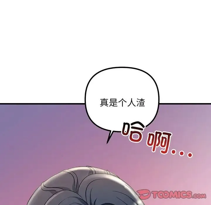 不正常关系 - 第12话 - page 81