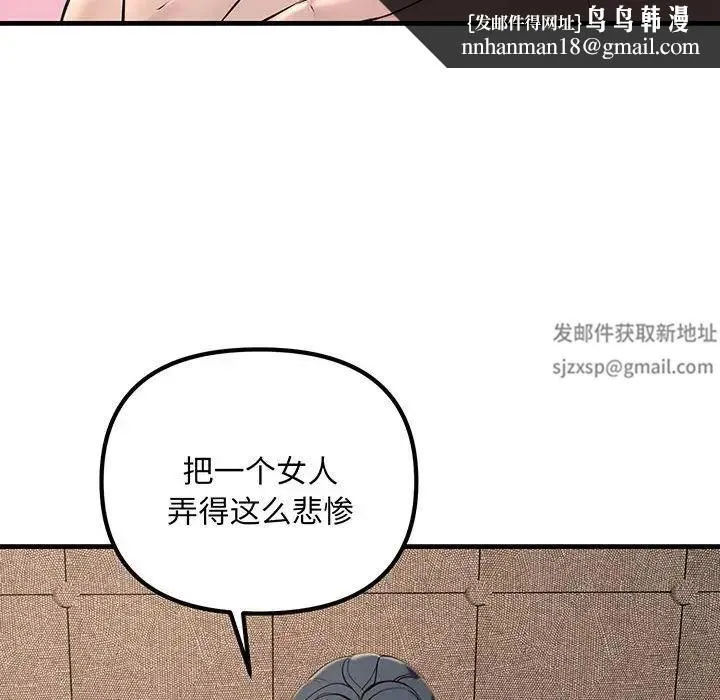 不正常关系 - 第12话 - page 83