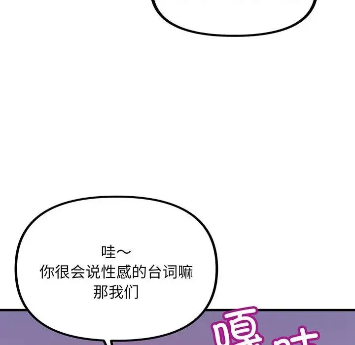 不正常关系 - 第12话 - page 92