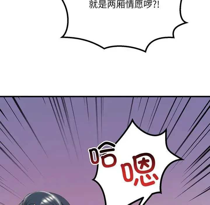 不正常关系 - 第12话 - page 95
