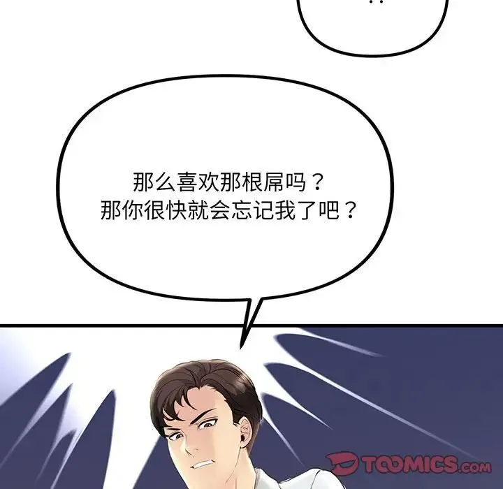不正常关系 - 第12话 - page 105
