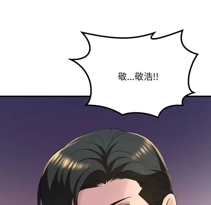 不正常关系 - 第12话 - page 108