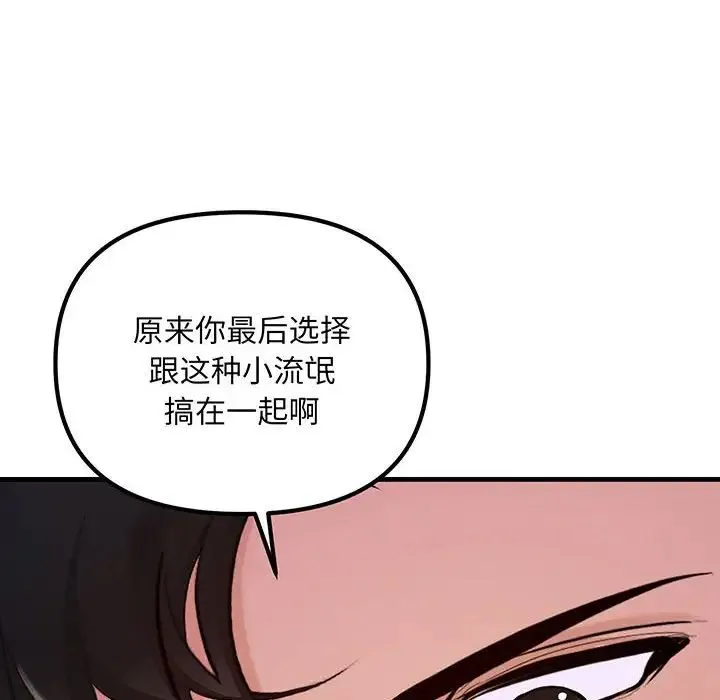 不正常关系 - 第12话 - page 110