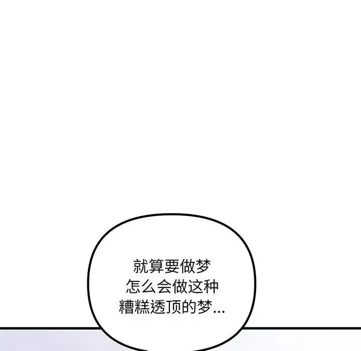 不正常关系 - 第12话 - page 121