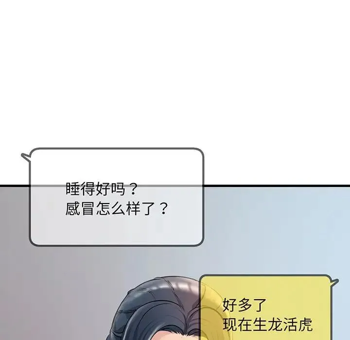 不正常关系 - 第12话 - page 124