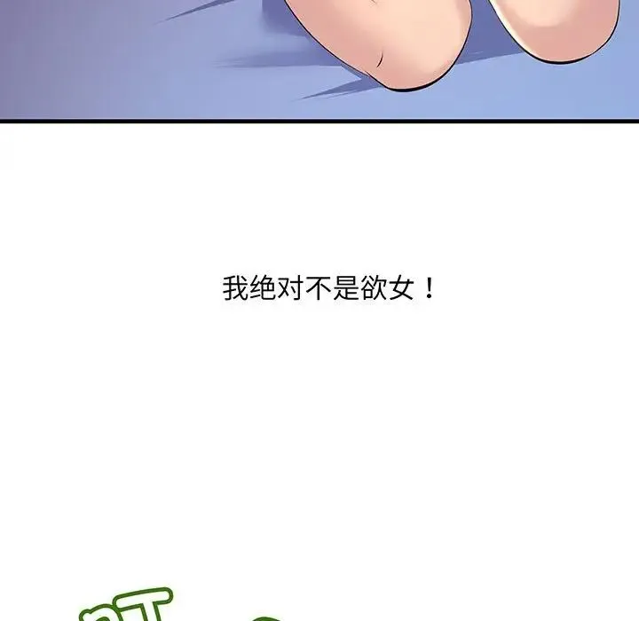 不正常关系 - 第12话 - page 131