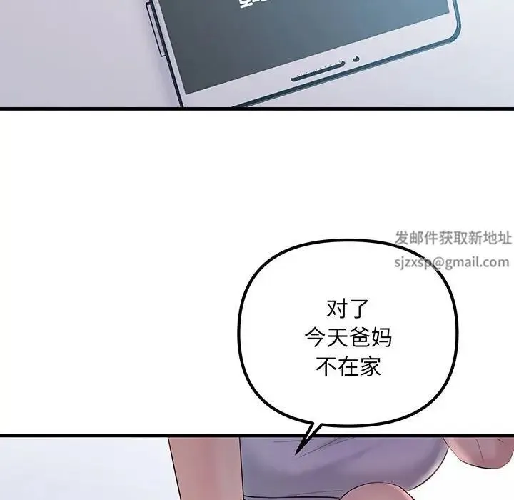 不正常关系 - 第12话 - page 133