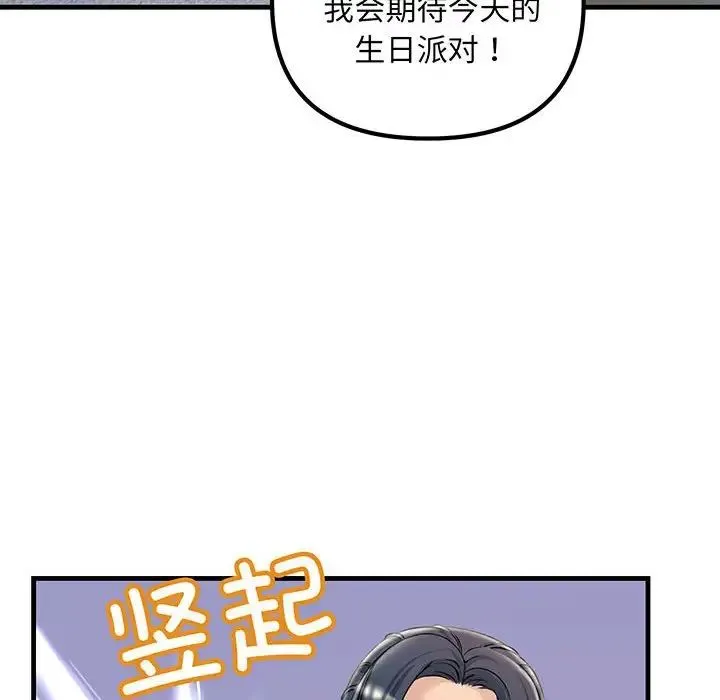 不正常关系 - 第12话 - page 142