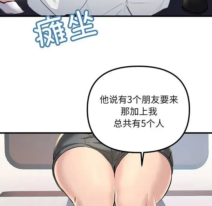 不正常关系 - 第12话 - page 150