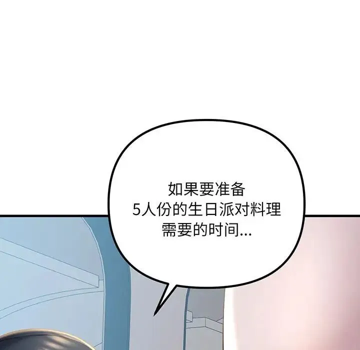 不正常关系 - 第12话 - page 152