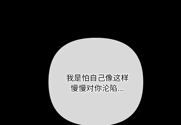 不正常关系 - 第29話 - page 2