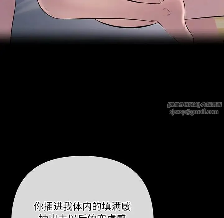 不正常关系 - 第29話 - page 5