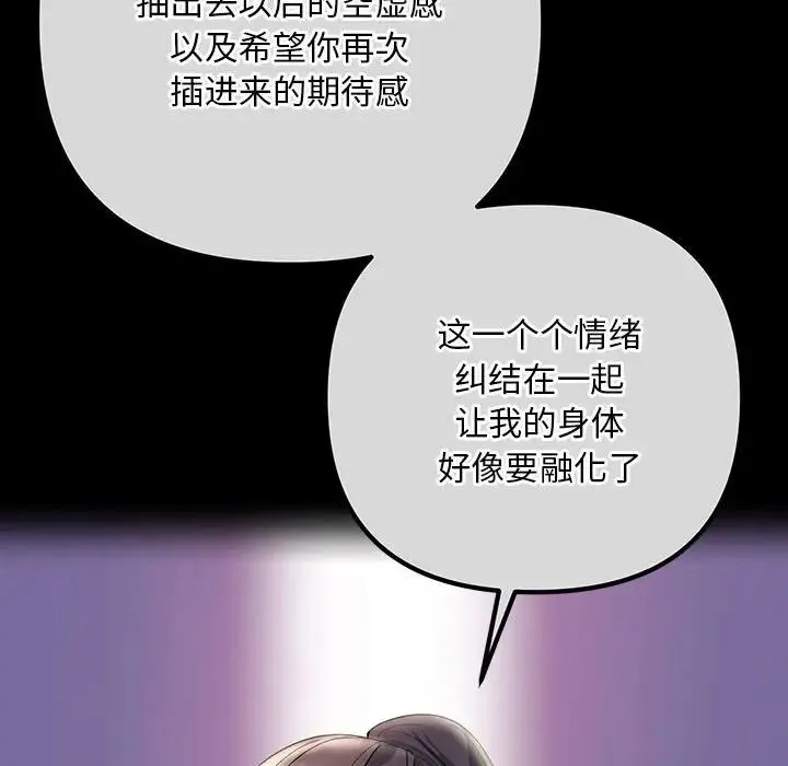 不正常关系 - 第29話 - page 6