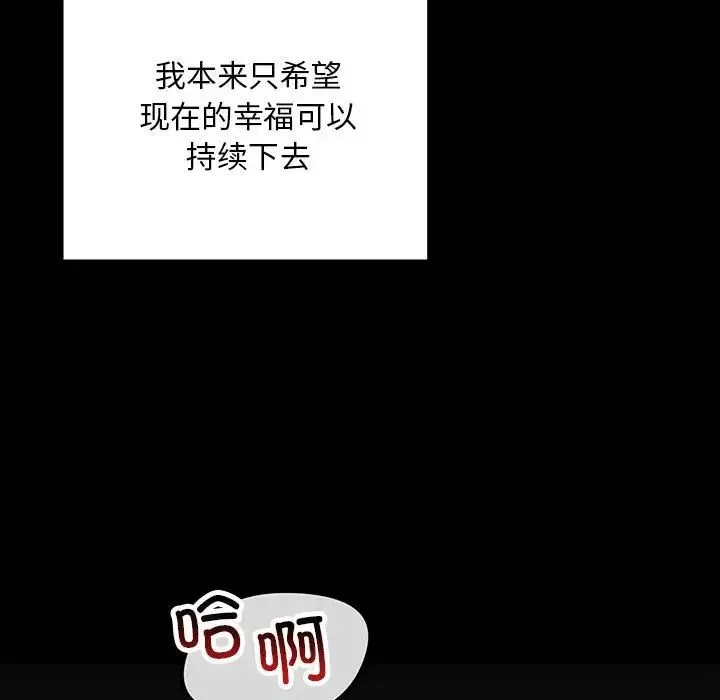 不正常关系 - 第29話 - page 13