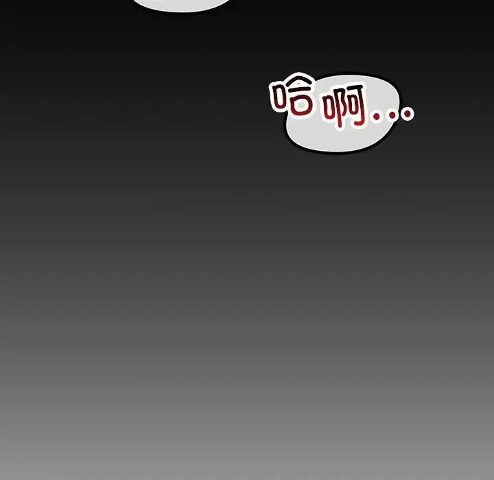 不正常关系 - 第29話 - page 14